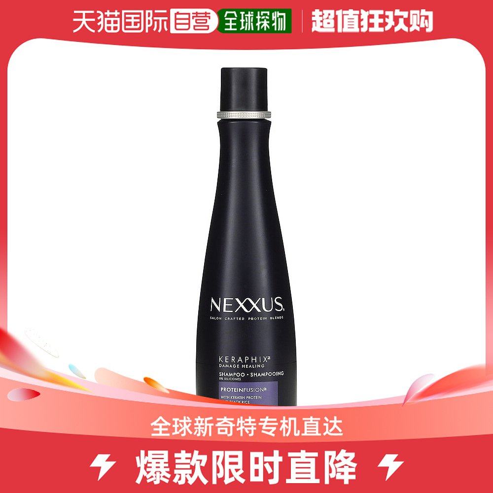 美国直邮Nexxus损伤修复洗发水含角蛋白黑米无硅油400ml