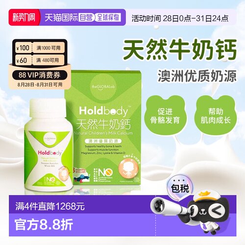 香港直邮澳洲Holdbody儿童钙咀嚼钙片宝宝d3青少年补钙60粒