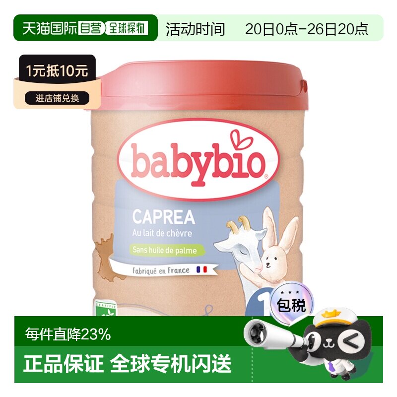 6罐装欧洲直邮BABYBIO伴宝乐有机婴儿宝宝奶粉1段0-6个月800g新款