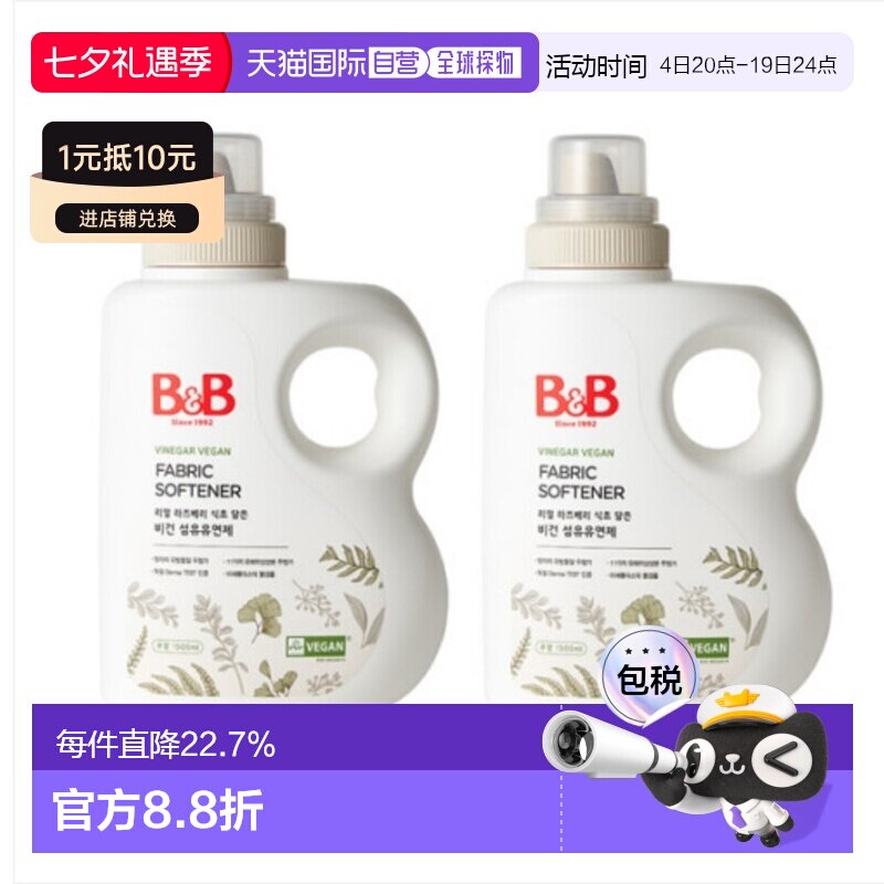 韩国直邮B&B保宁进口新款VEGAN天然柔顺剂1500ml*2瓶温和宝宝专用