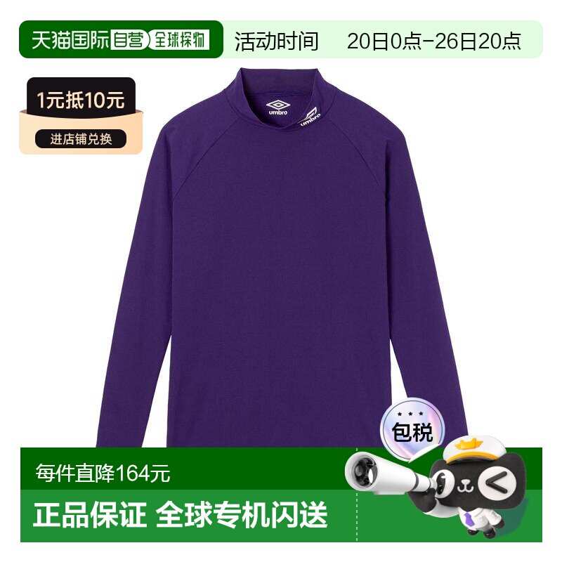 日本直邮 Umbro 吸汗速干男士拉伸运动内衣 [UAS9302B] 运动内衣