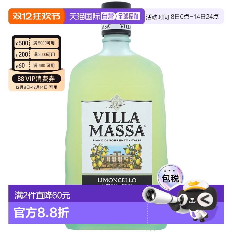 欧洲直邮Villa Massa玛莎柠檬甜酒700ml力娇30%劲足细腻丝滑