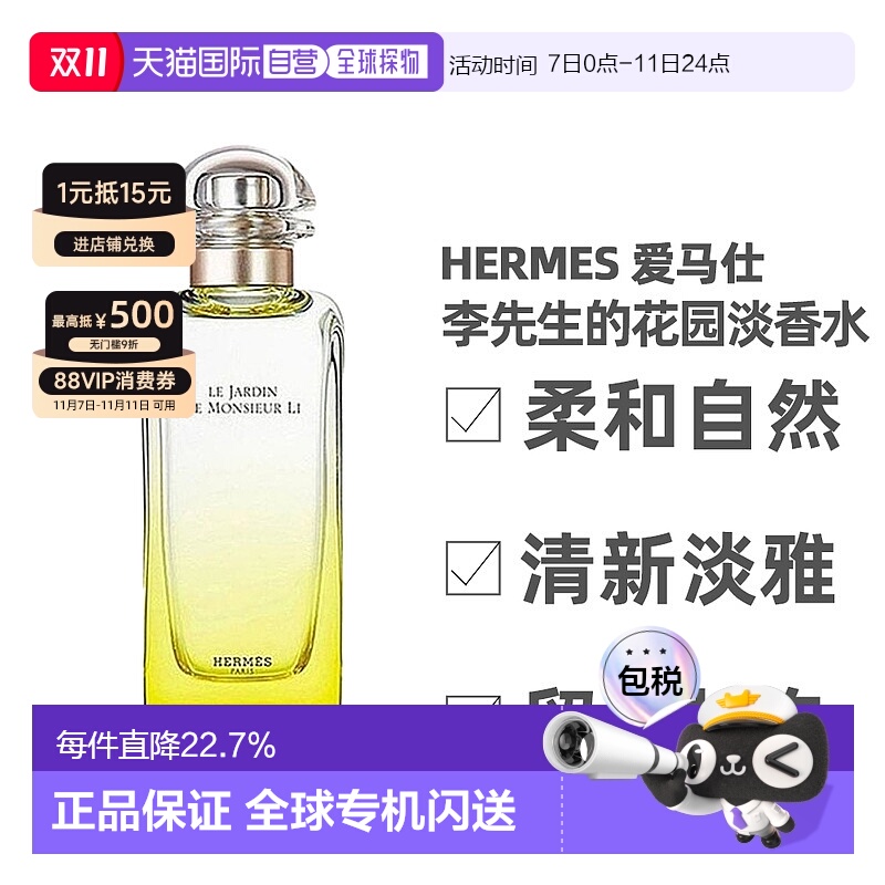 Hermes爱马仕李先生的花园淡香水柑橘馥30/50/100ml正品