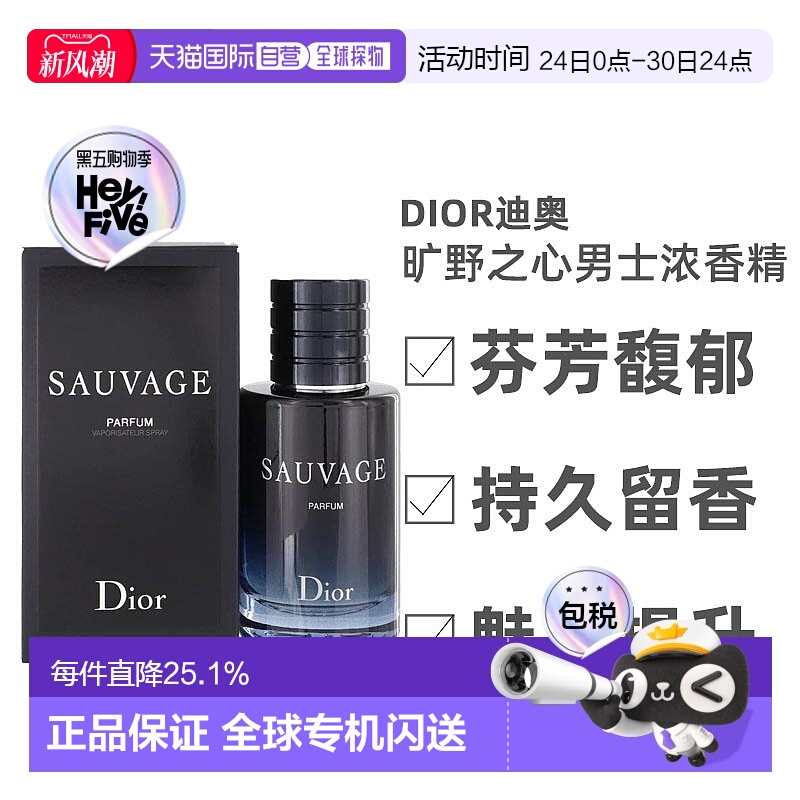 香港直邮Dior迪奥男士旷野之心浓香自然悠长芬芳30/60/100ml正品