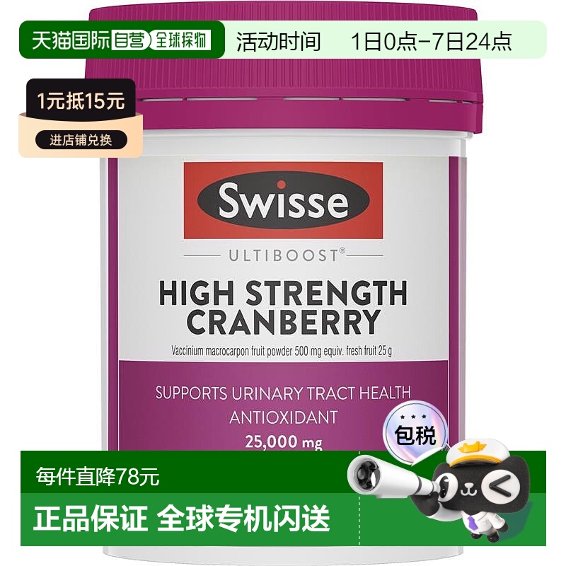 澳大利亚直邮Swisse 高浓度蔓越莓精华胶囊 呵护泌尿系统 90粒/瓶