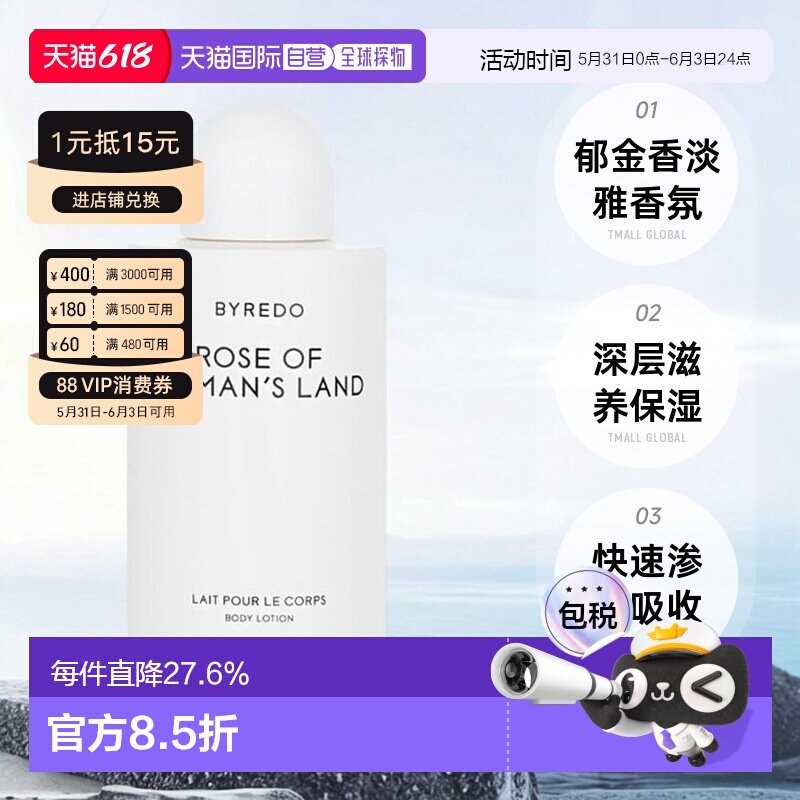 香港直邮Byredo柏芮朵系列身体乳改善粗糙保湿225ml正品无包装盒