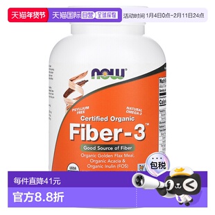 香港直发Now诺奥纤维-3膳食补充剂天然粉末排便规律全素454g