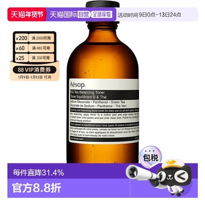 澳大利亚直邮Aesop伊索绿茶平衡水舒缓泛红补水保湿修护屏障正品