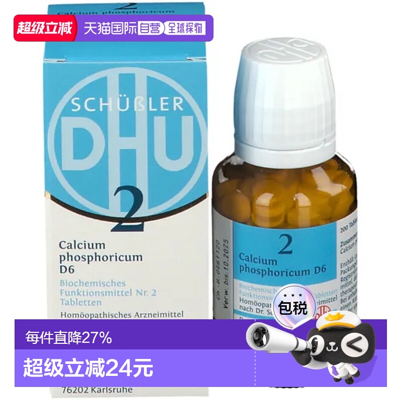 欧洲直邮Dhu磷酸钙D6婴幼儿童宝宝成人补钙片Nr.2水溶补高钙200粒