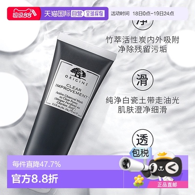 香港直邮ORIGINS悦木之源泥娃娃清洁泥膜活性炭毛孔净透温和75ml