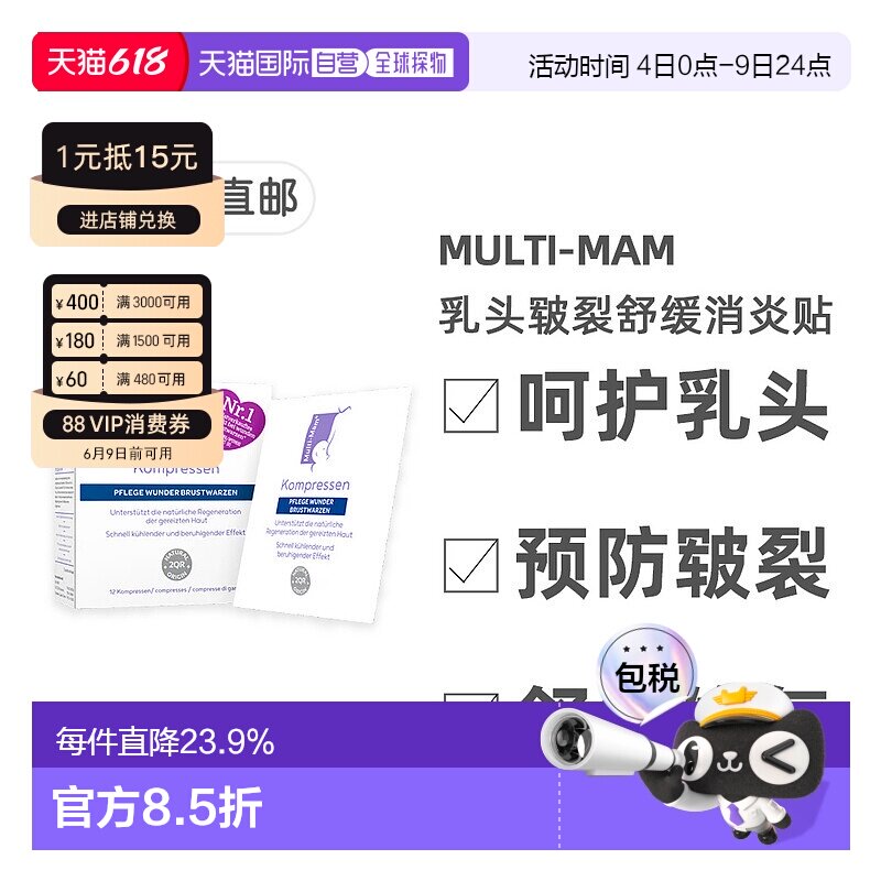 欧洲直邮德版Multi-Mam睦清产妇乳头舒缓修复贴哺乳乳贴12贴疼痛