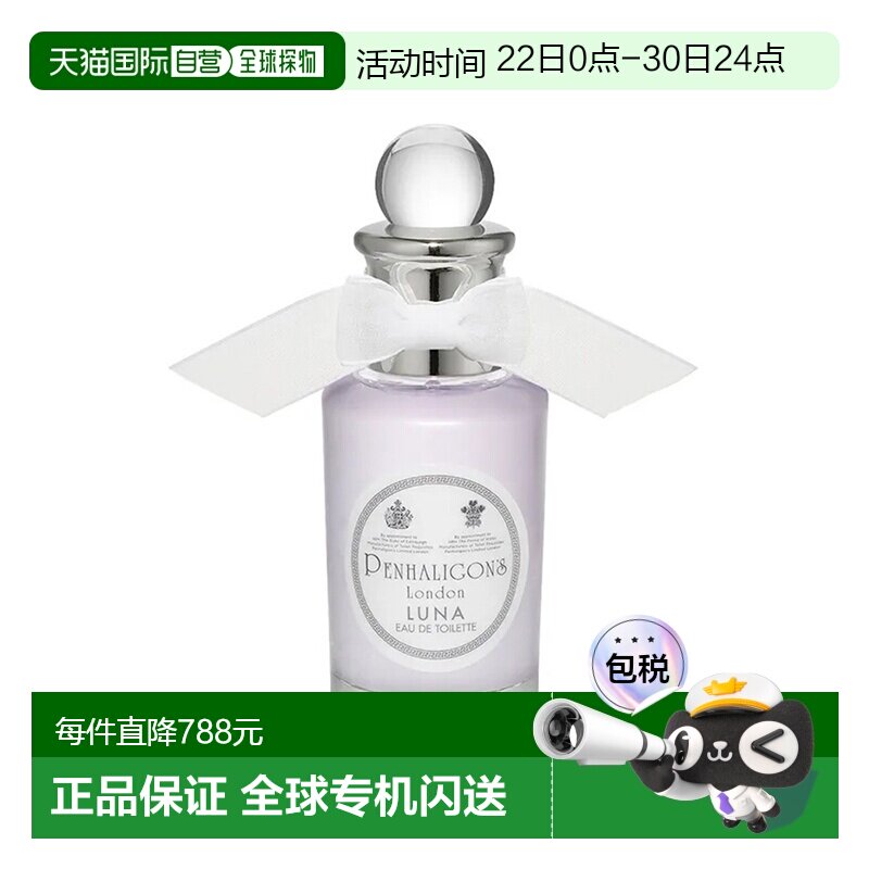 欧洲直邮Penhaligons潘海利根月亮女神女士淡香水 EDT100ML正品 - 实物图