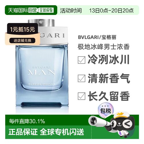 香港直邮宝格丽（Bvlgari）极地冰峰(冰川)男士浓香EDP 100m正品