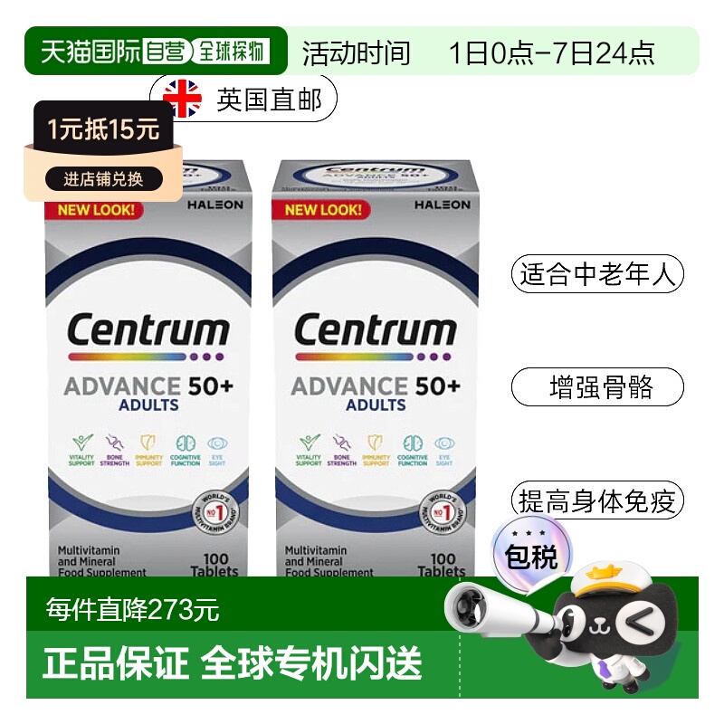 欧洲直邮英国药房善存Centrum高级中老年复合维生素矿物质100粒