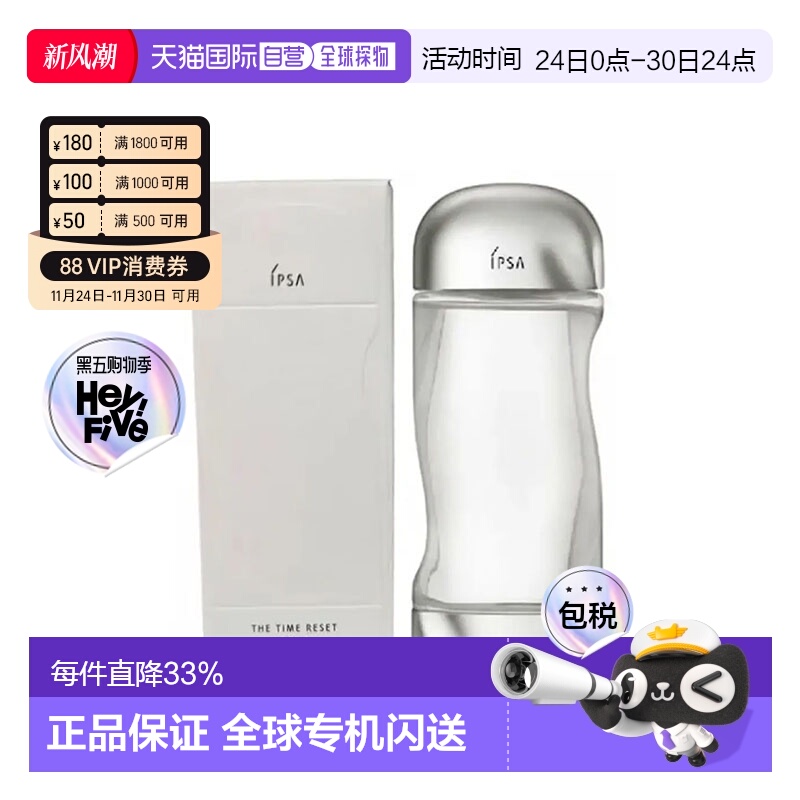 香港直邮茵芙莎（IPSA）流金水 200ML情人礼物送男友送女友正品