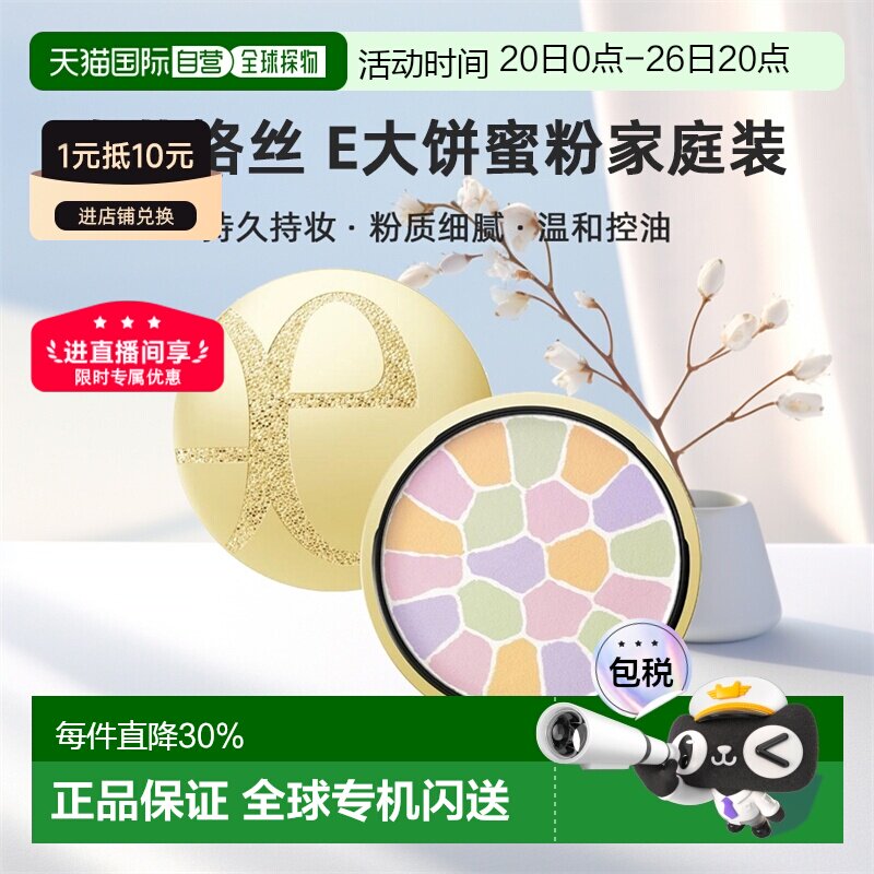 [下拉详情领优惠]雅莉格丝E大饼蜜粉便携装/替换装8.8/27g正品