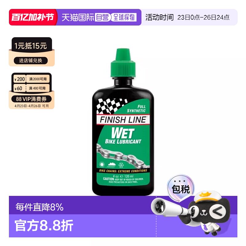 自营 FINISHLINE终点线WET LUBE 绿盖油性润滑油自行车链条油润滑
