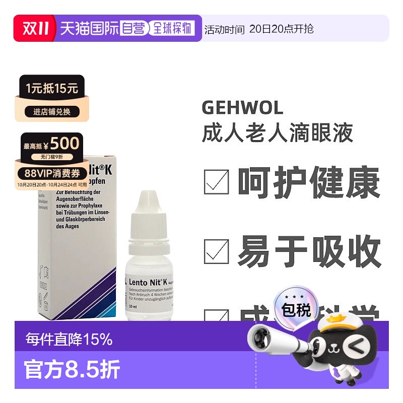 欧洲直邮Lentonit白内障滴眼液10ml滋润保湿减轻疲劳缓解模糊疲劳