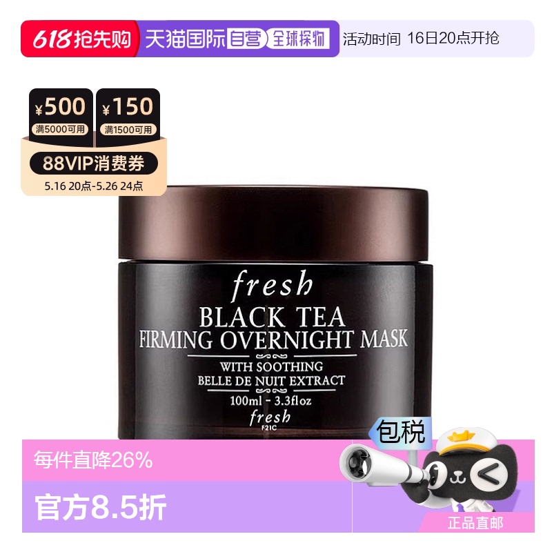 ֱFresh ʫ/ڲ˯Ĥ100mlս޻ ˯Ĥֿ1336.3Ԫ(88VIP 95)
