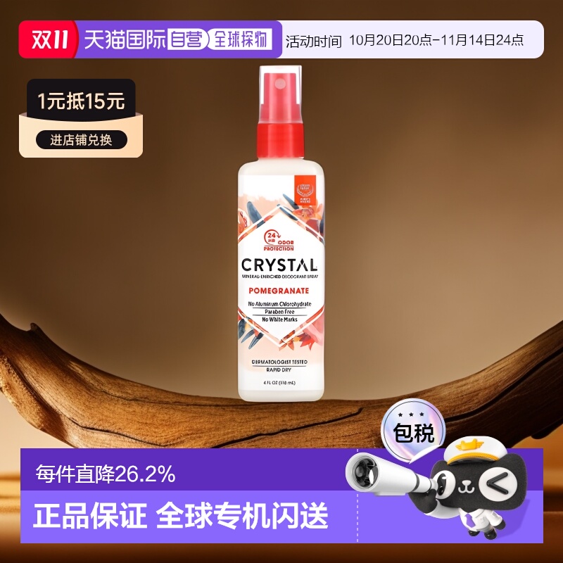 香港直邮Crystal Body Deodorant净味喷雾石榴香清爽118ml正品