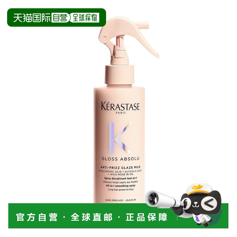 欧洲直邮Kerastase/卡诗炫新品防卷防毛躁牛奶光泽柔顺造型喷雾19