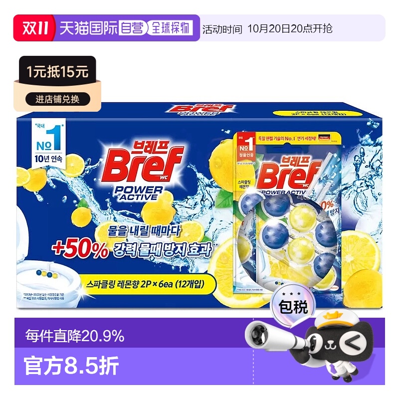 韩国直邮BREF汉高妙力多效洁厕马桶悬挂式50g*12粒除臭挂壁香味球