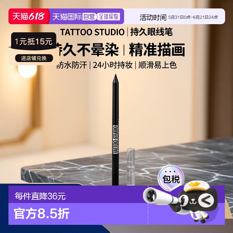 香港直邮Maybelline,Tattoo Studio，眼线笔，可削式凝胶眼正品