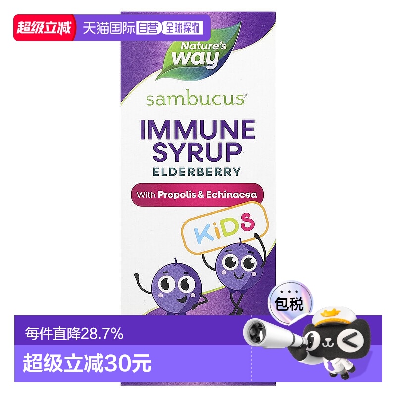 自营｜香港直发Nature's way儿童 接骨木糖浆120ml