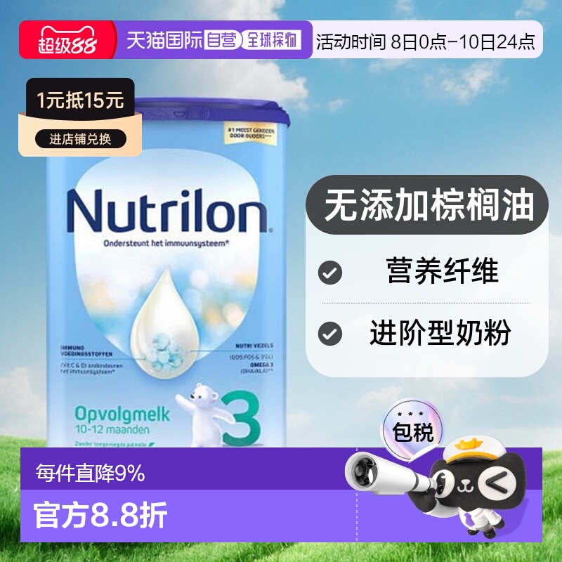 欧洲直邮Nutrilon 3荷兰牛栏3段宝宝奶粉 800g,10-12个月 6罐