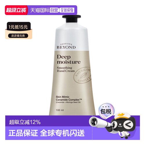 韩国直邮BEYOND 贝妍德 深层保湿柔滑护手霜 100ml 蜂蜜牛奶正品