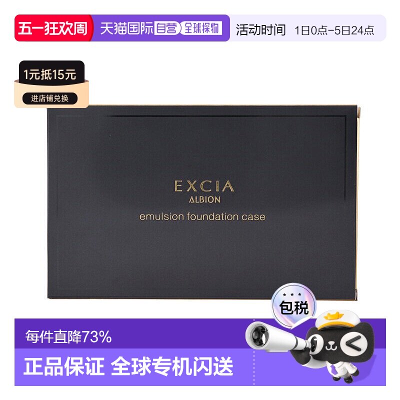 日本直邮ALBION/奥尔滨EXCIA蜂浆粉底膏专用盒新款正品持久清洁