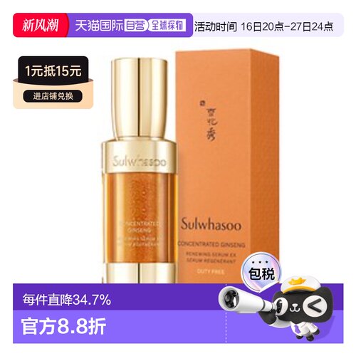 韩国直邮Sulwhasoo雪花秀御时紧颜参养精华露50ml轻盈嫩肤柔正品