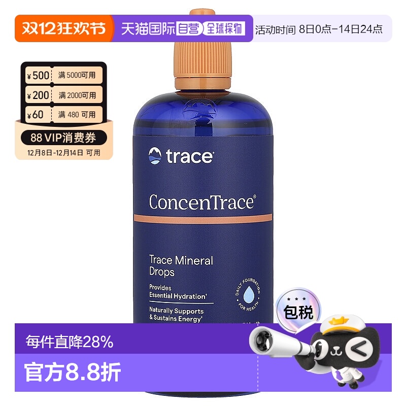 香港直发trace minerals ®微量矿物滴剂237ml矿物质