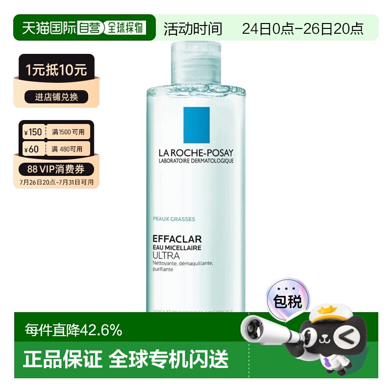欧洲直邮LaRochePosay理肤泉温泉净颜卸妆液洁面200-400ML正品