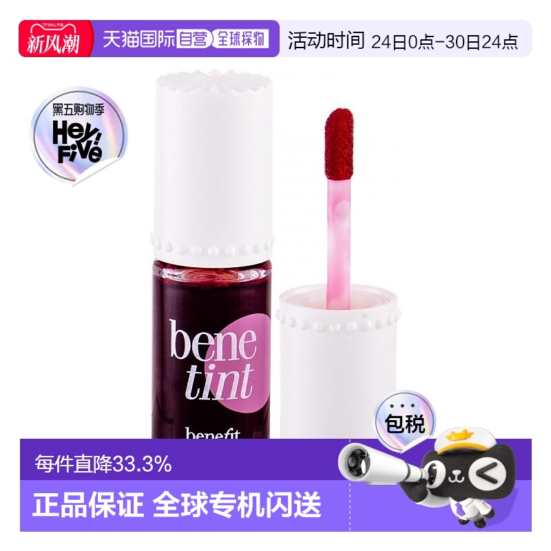 香港直邮BENEFIT贝玲妃唇颊两用胭脂水美妆滋润服帖润泽亮肤6ml正