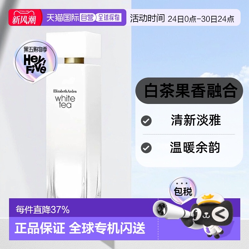 香港直邮Elizabeth Arden伊丽莎白雅顿白茶女士淡香50/100ml正品