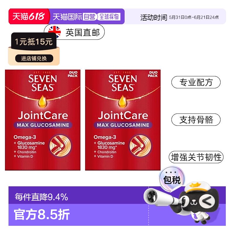 欧洲直邮2盒装英国药房七海加强版关节护理糖胺软骨素鱼油60粒