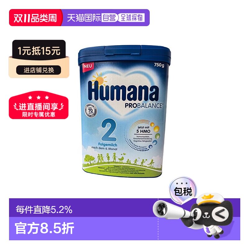 欧洲直邮德国瑚玛娜humana2段婴幼儿牛奶粉新版含5种HMO 6个月+