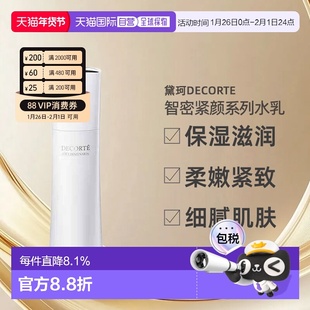 日本直邮黛珂DECORTE智密紧颜系列皙白保湿滋润养肤水乳正品