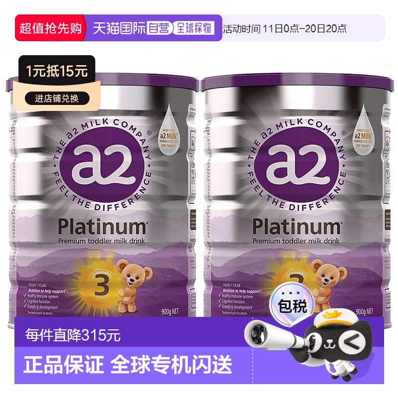 澳大利亚直邮A2 白金版婴儿幼儿奶粉3段1-4岁 900g/罐 二瓶装