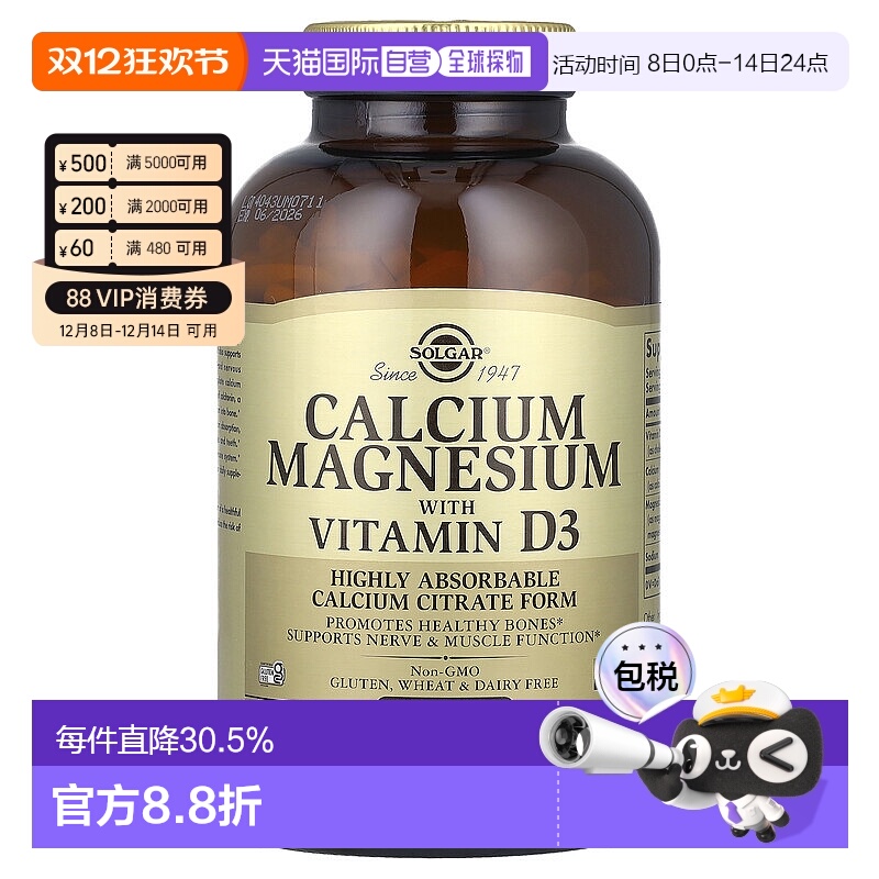 香港直发Solgar钙镁维生素D3补充剂促进骨骼健康300粒吸收 - 封面