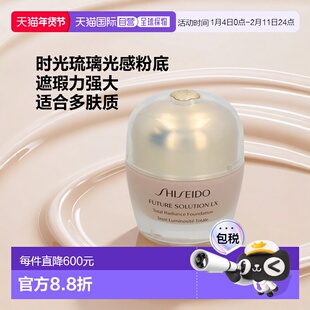 欧洲直邮Shiseido资生堂时光琉璃御藏光感粉底霜 30ml正品