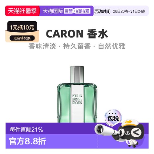 欧洲直邮Caron卡朗为他而生同名男士3号淡香水EDT馥奇调125ML正品