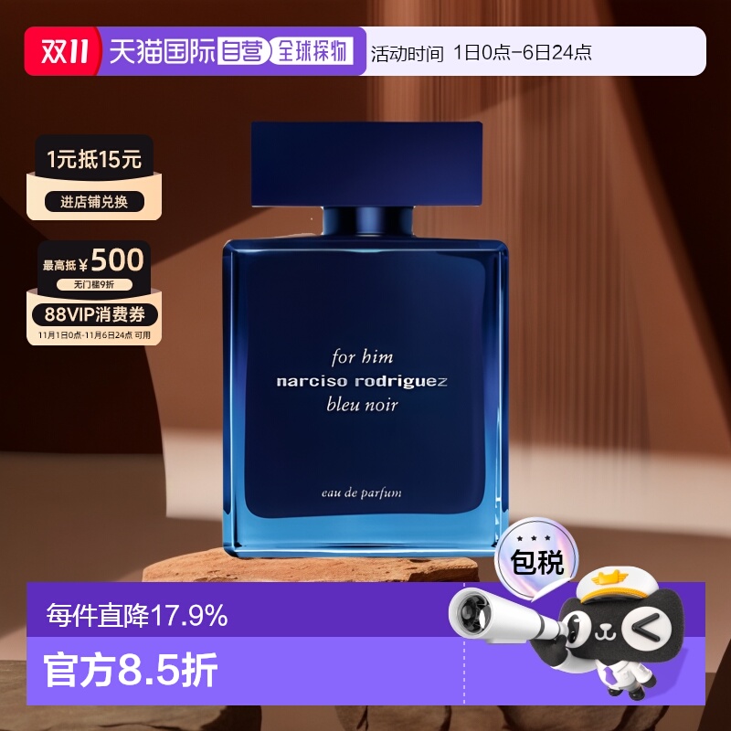 NARCISO RODRIGUE 纳茜素 幕蓝淡香水50ml丝滑清爽香港直邮正品