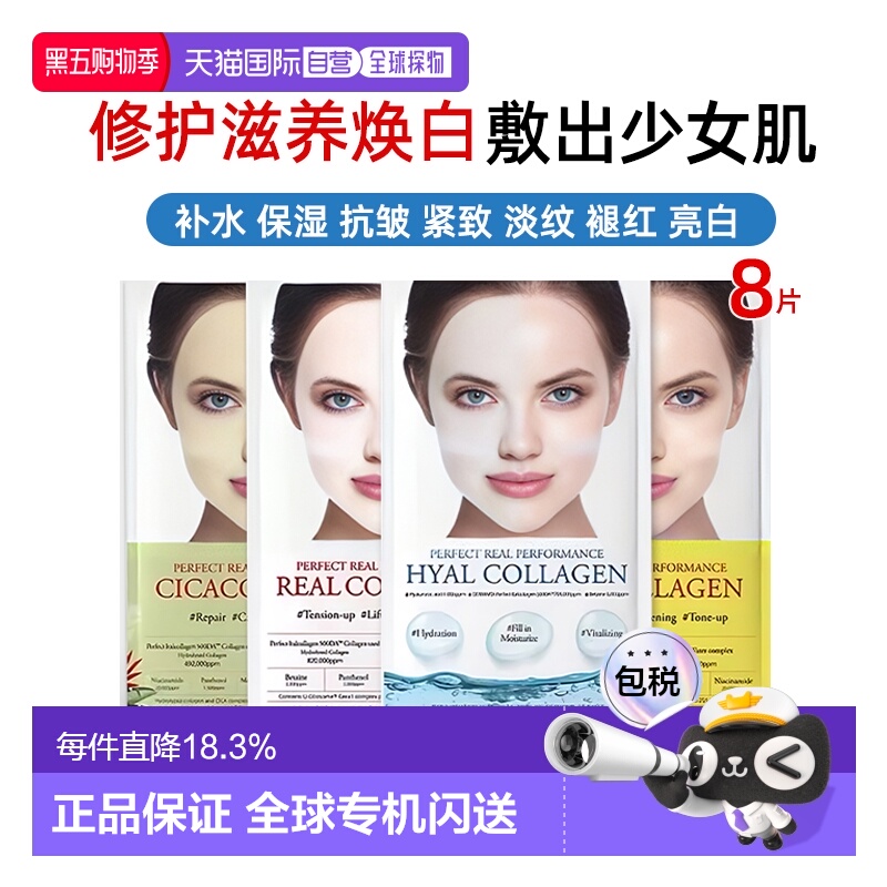 韩国直邮DERMAFIX真实展现胶原蛋白积雪草面膜保湿肌肤23g*8正品