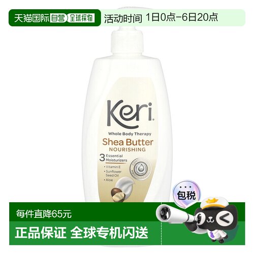 香港直邮Keri,乳木果油，滋养，15 盎司（425 克）保湿皮肤全身