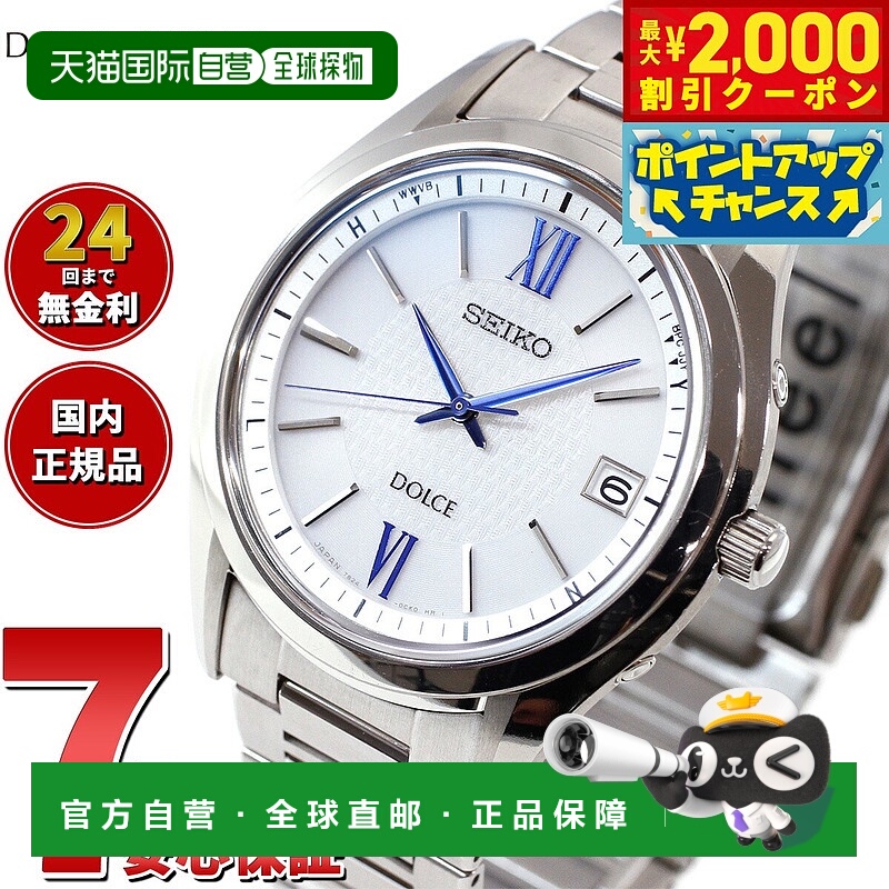 日本直邮精工 Dolce & Exceline SADZ185 手表 男士电波太阳能 SE