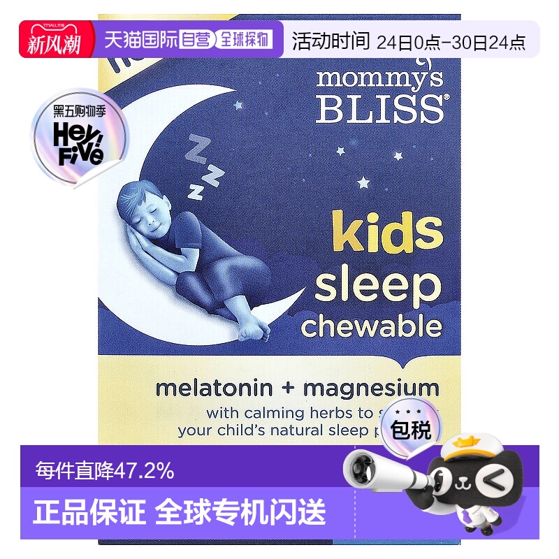香港直发Mommy'S Bliss咀嚼片儿童3岁+睡前用营养补充35片睡眠