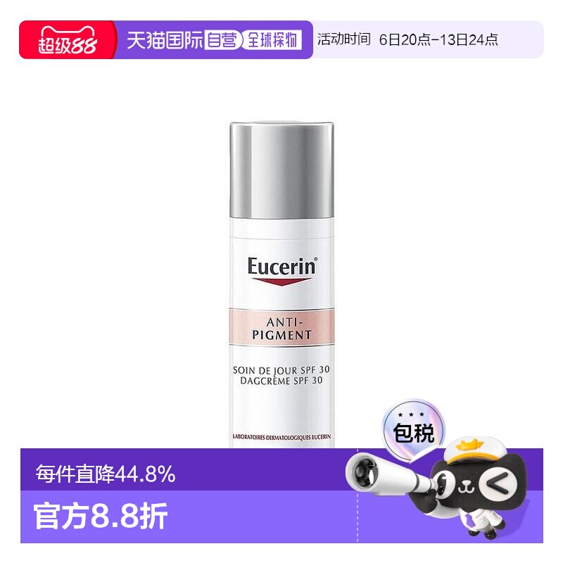 欧洲直邮Eucerin优色林亮肤净透面霜50ml防晒细腻保湿补水亮正品图片