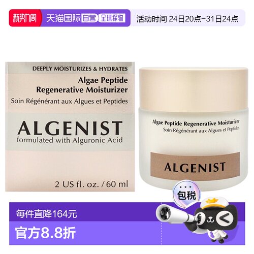 美国直邮Algenist奥杰尼再生抗老保湿霜女士保湿产品-57ml正品
